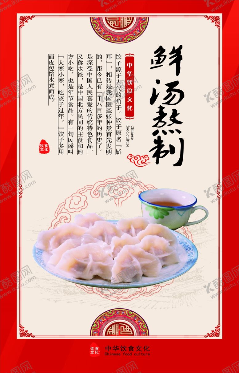 编号：22988905181021595865【酷图网】源文件下载-饺子