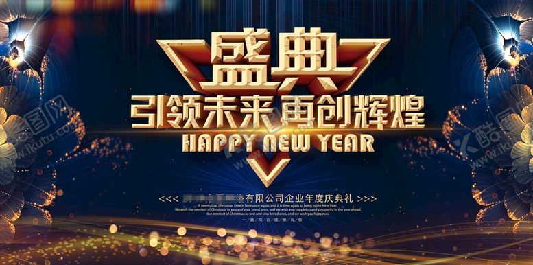 编号：47016509152145525369【酷图网】源文件下载-年度盛典
