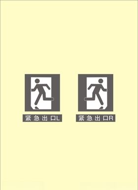 紧急出口