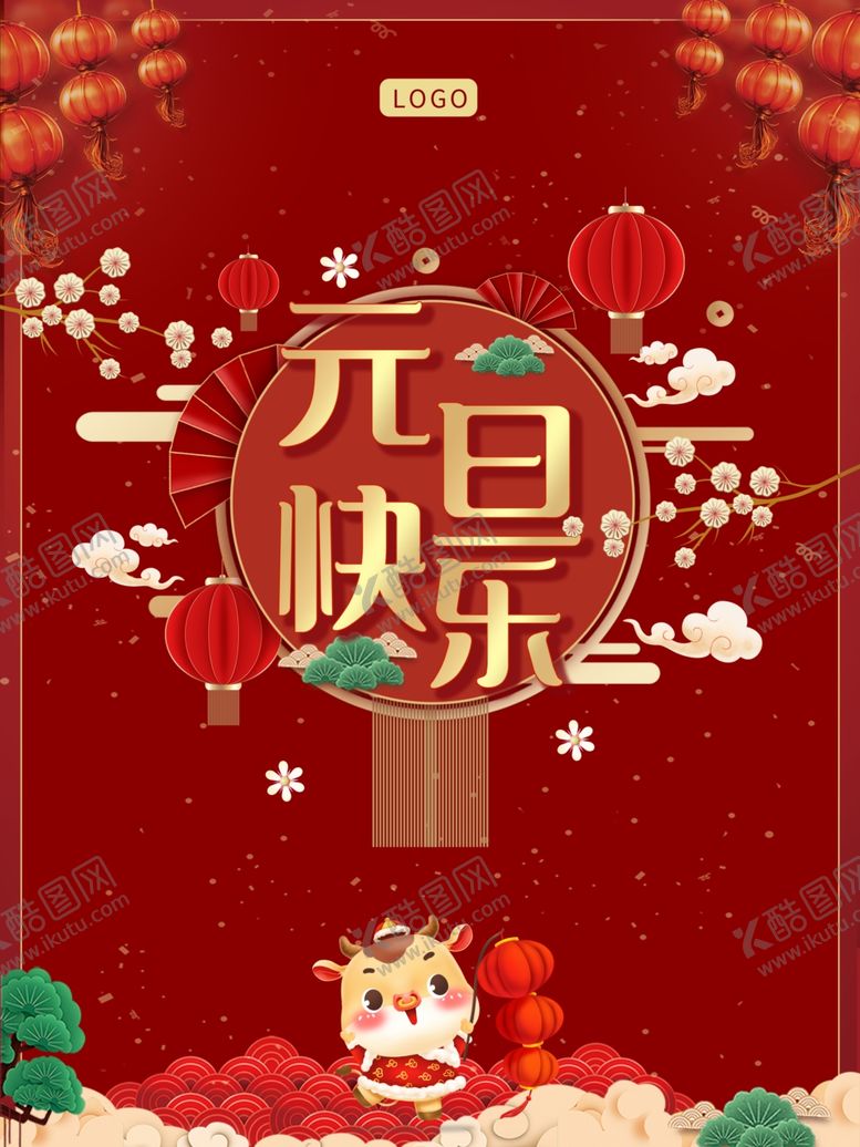 编号：51294309190610502205【酷图网】源文件下载-元旦海报元旦素材元旦背景