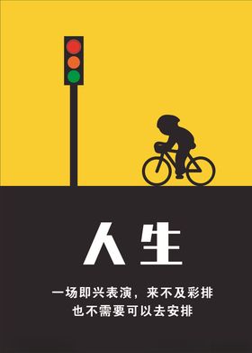 人生选择道路励志海报