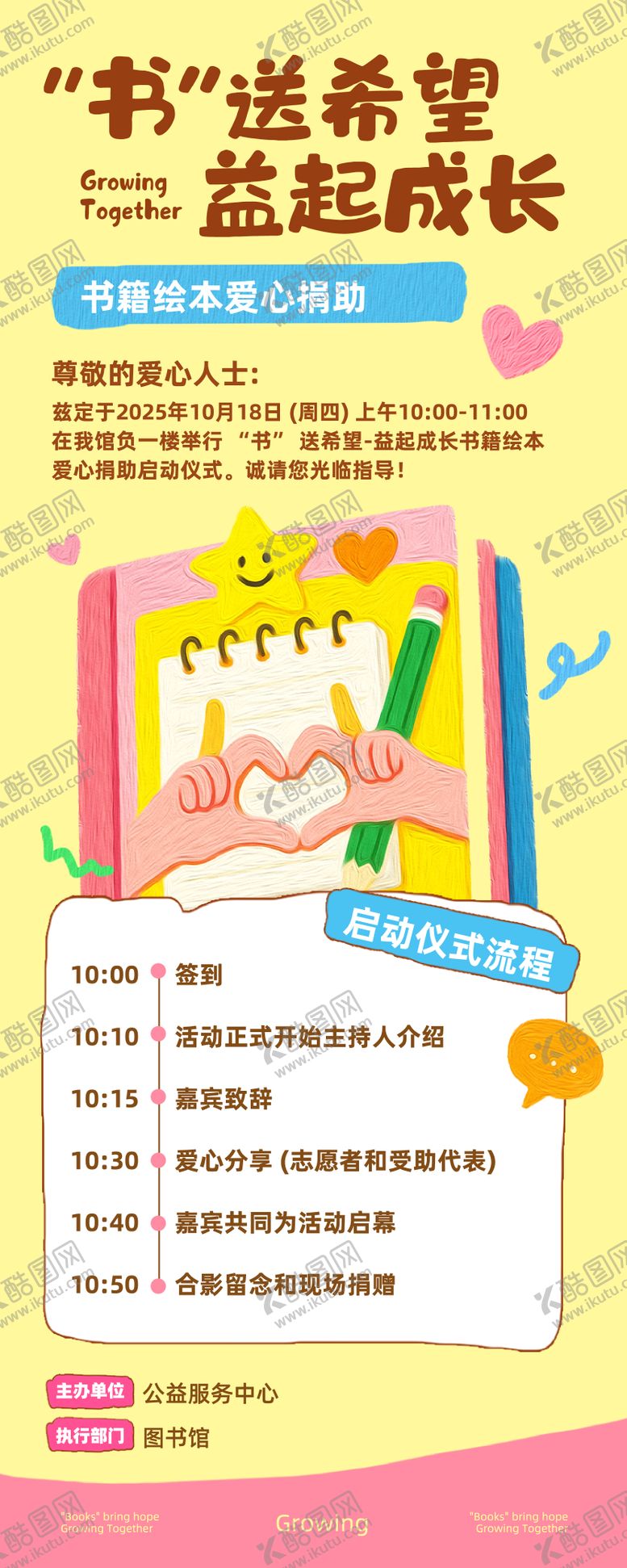 编号：95174112122029048762【酷图网】源文件下载-书籍绘本爱心捐助活动长图