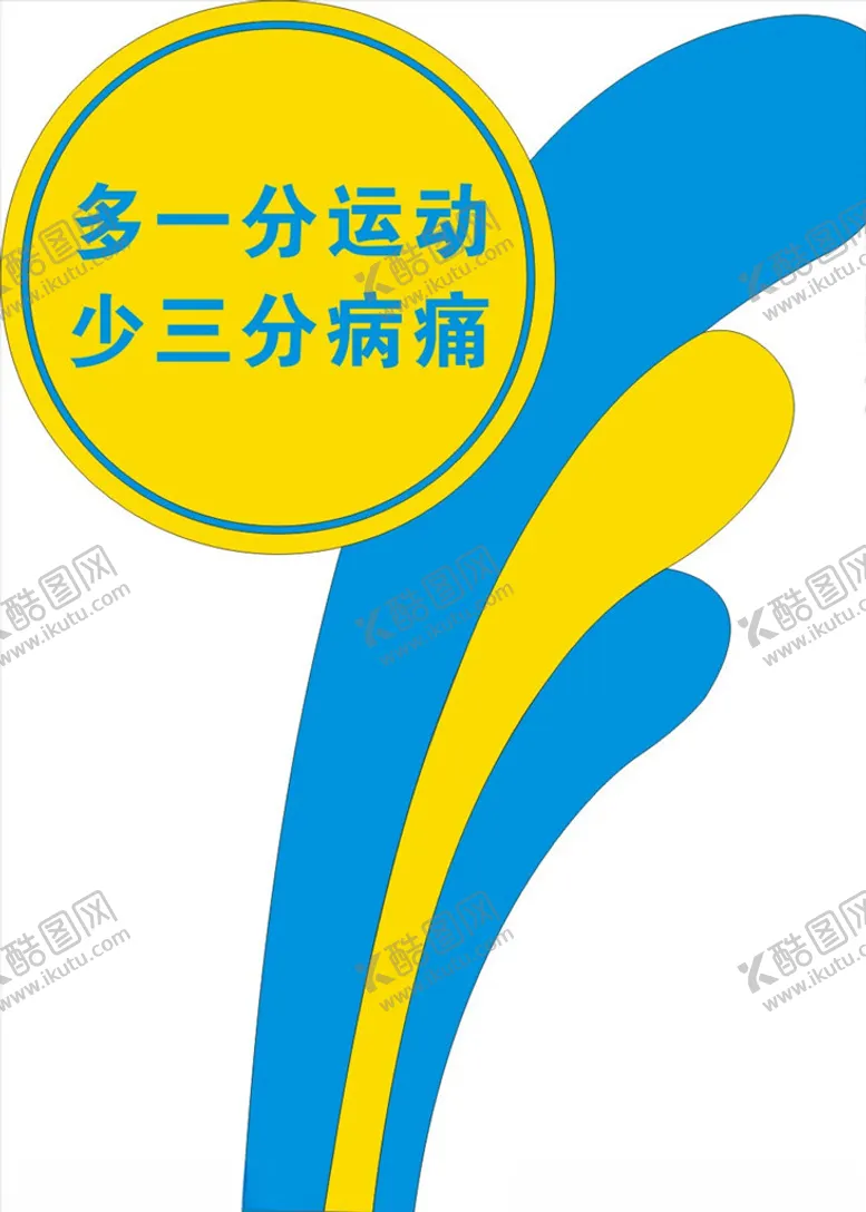 编号：23077205011905442686【酷图网】源文件下载-健康步道标识牌