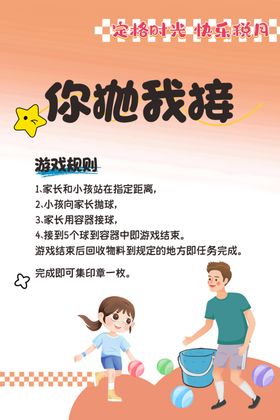 游戏规则海报