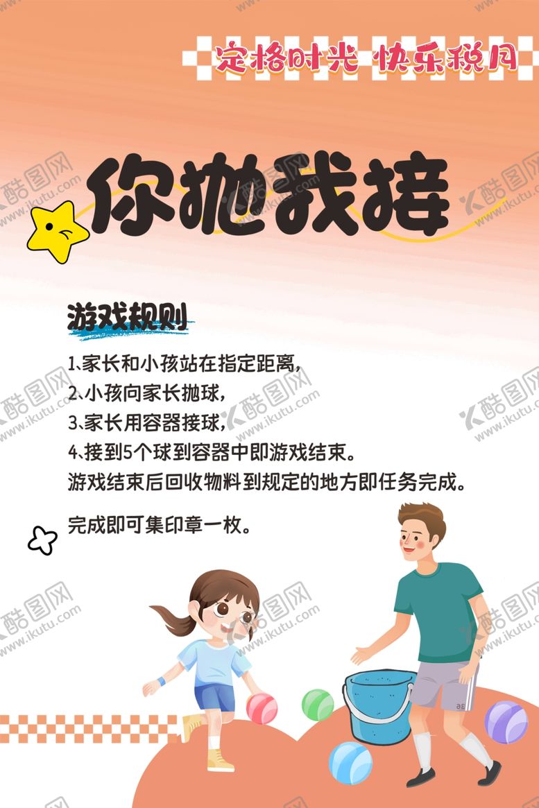编号：46161705130236327729【酷图网】源文件下载-游戏规则海报