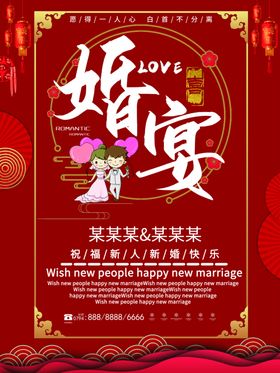 婚宴