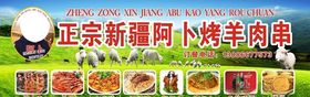 羊肉串招牌