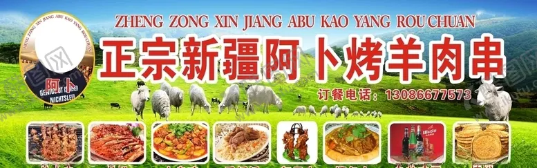 编号：26237810290000417758【酷图网】源文件下载-羊肉串招牌