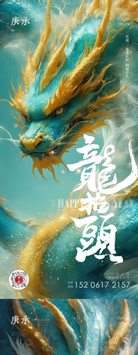 龙抬头海报二月二中国传统节日