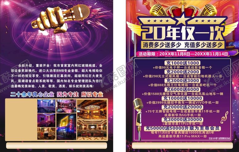 编号：37623010191153101576【酷图网】源文件下载-KTV促销