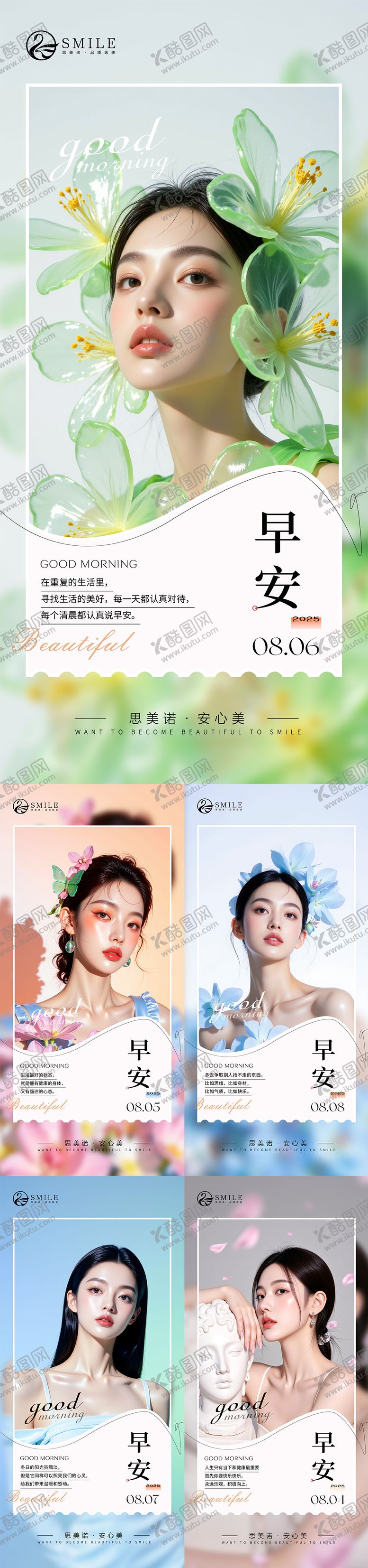 编号：62437208150918169858【酷图网】源文件下载-早安图