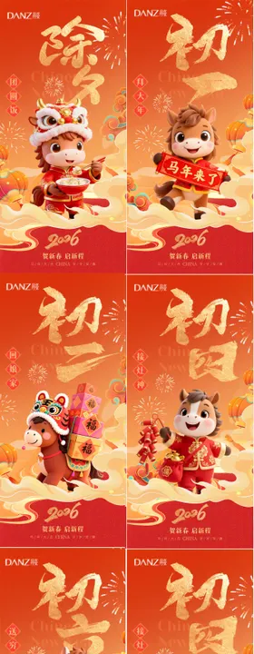 2026年马年春节年俗海报 