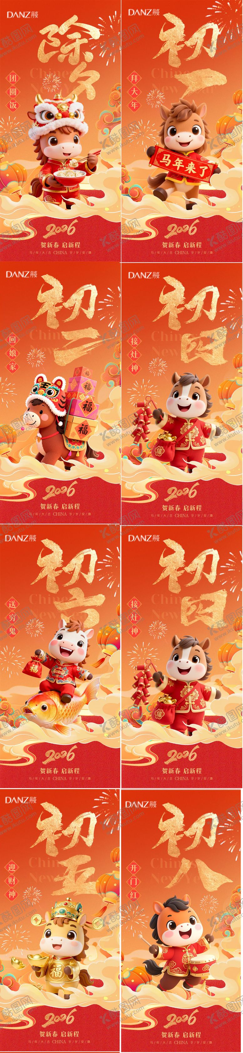 编号：65650301281254395299【酷图网】源文件下载-2026年马年春节年俗海报 