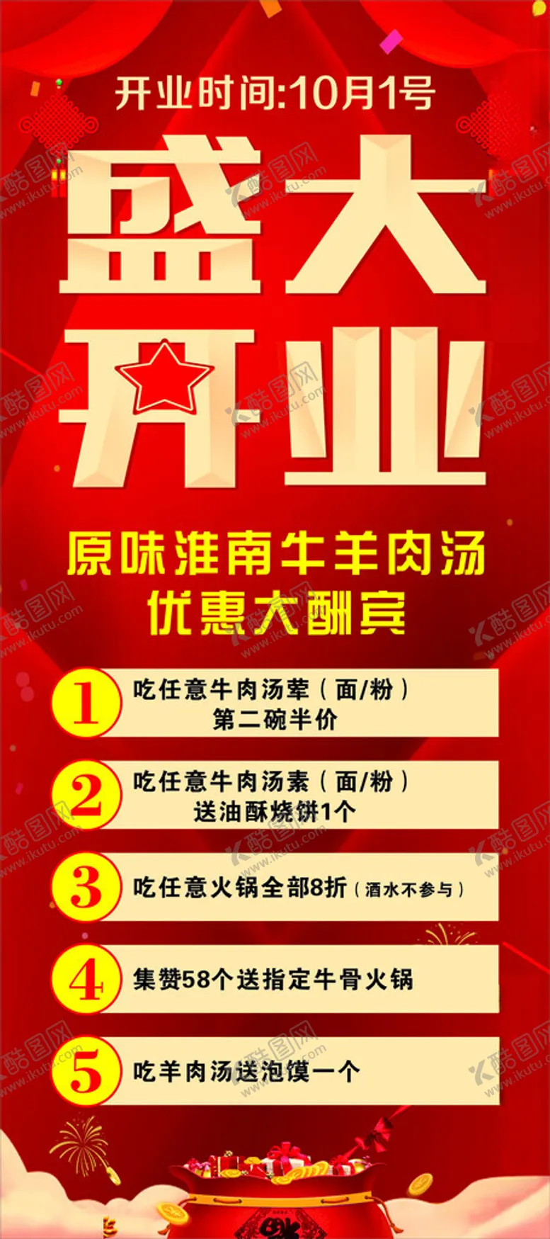编号：86654612101516429222【酷图网】源文件下载-展架海报