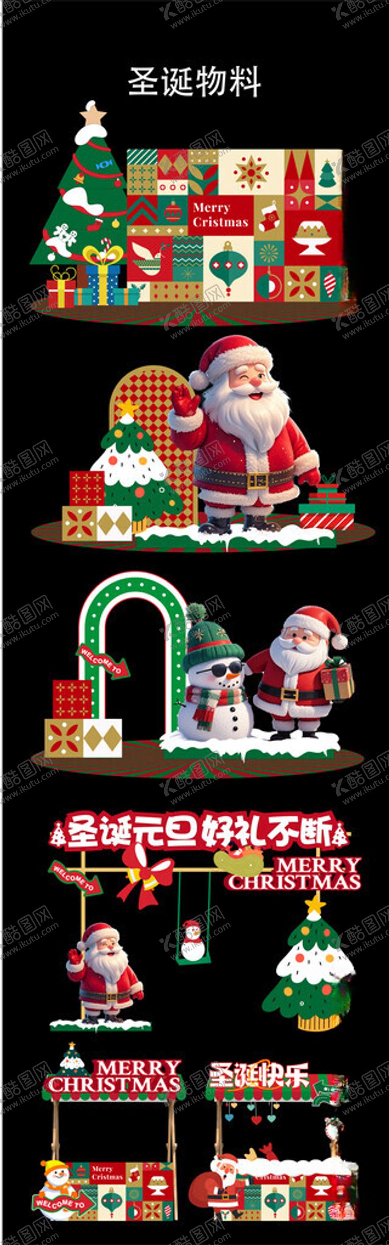 编号：17239304040619142488【酷图网】源文件下载-圣诞装饰素材集合
