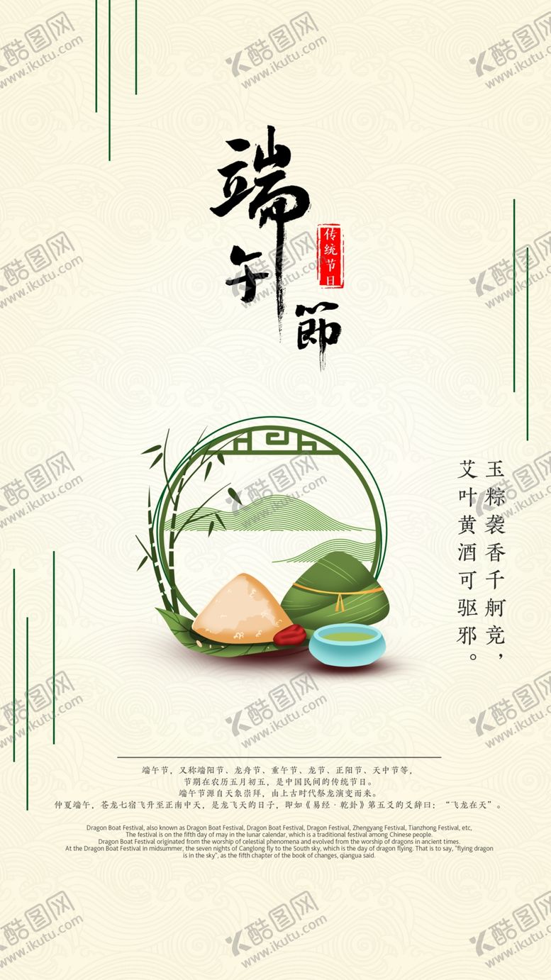 编号：45134506262047218650【酷图网】源文件下载-端午节海报