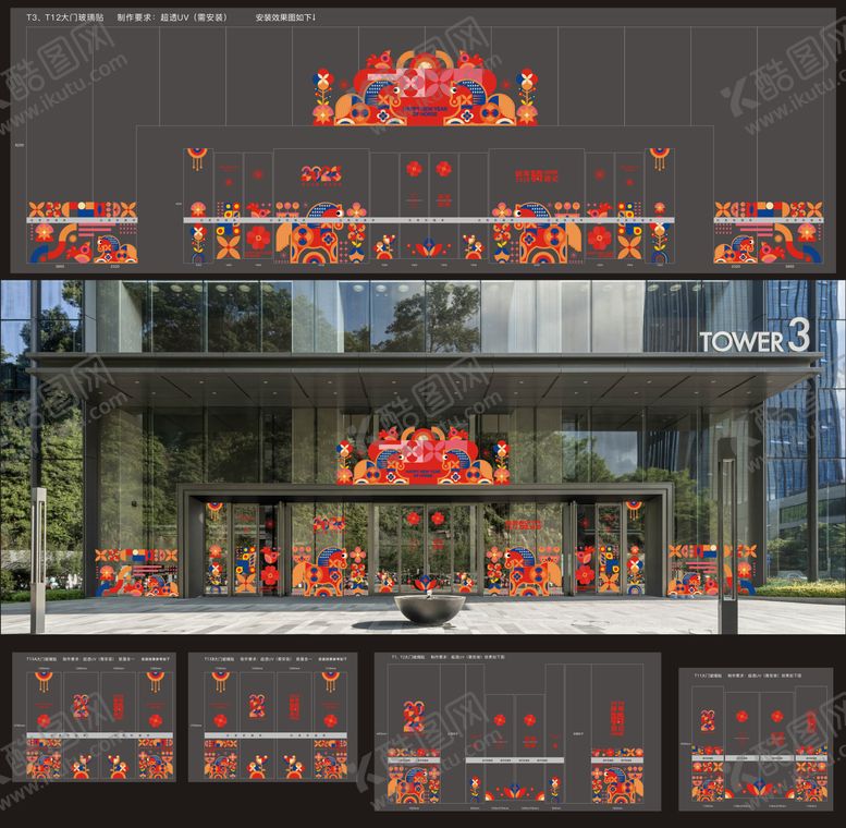 编号：11196201261957382308【酷图网】源文件下载-2026马年新春氛围包装玻璃贴