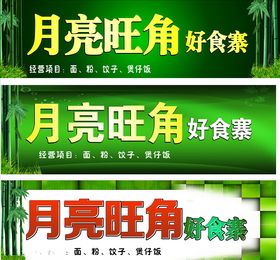 招牌背景