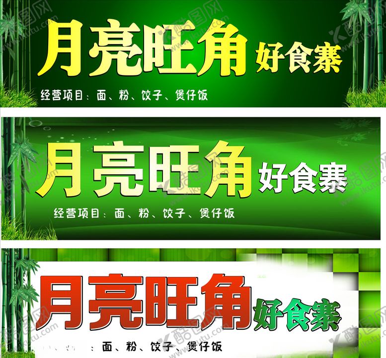 编号：51814907130816581125【酷图网】源文件下载-招牌背景模板