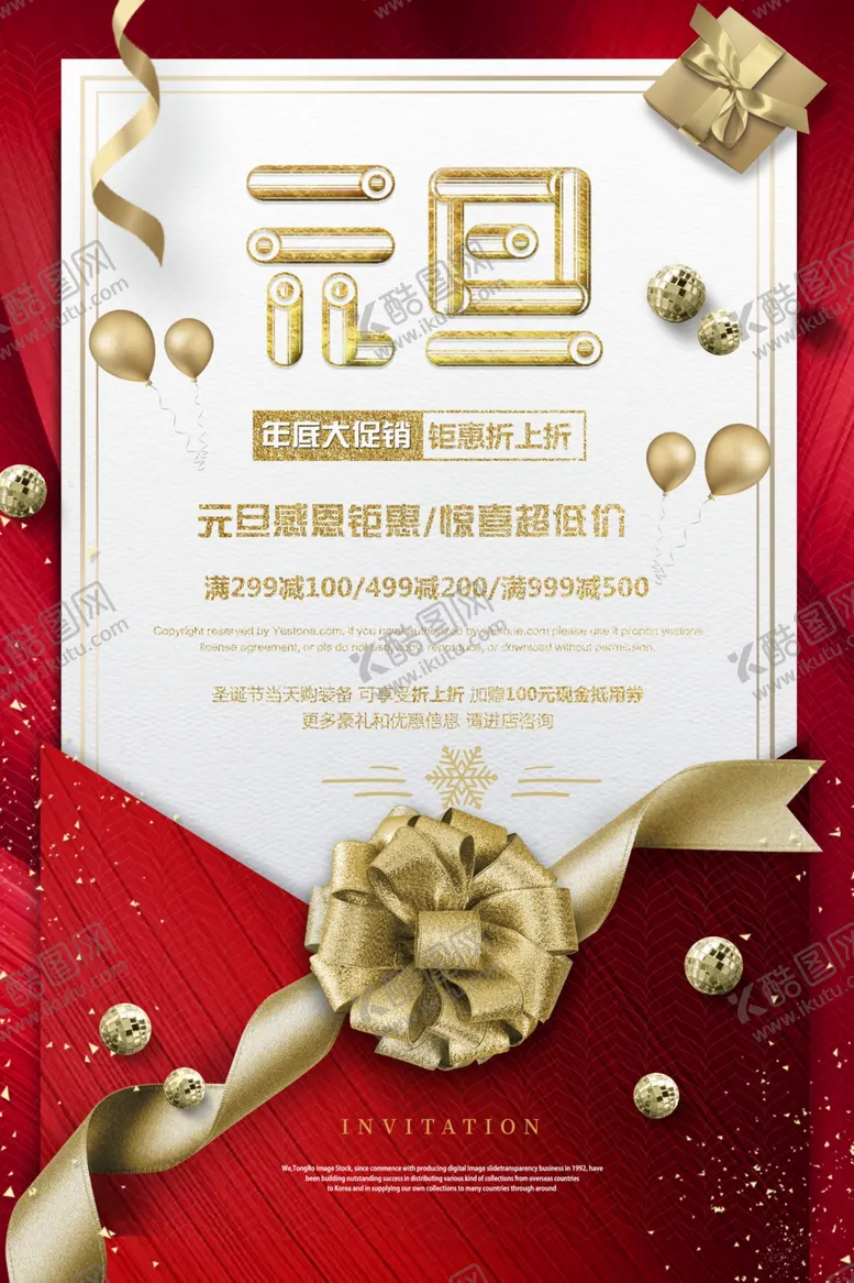 编号：77830304301922095017【酷图网】源文件下载-元旦海报