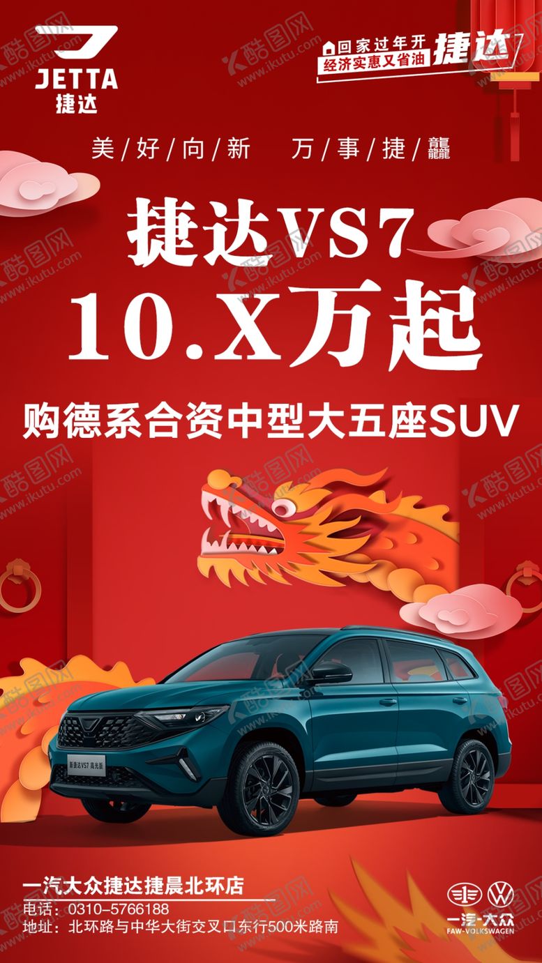 编号：11847711241502129670【酷图网】源文件下载-捷达开回家