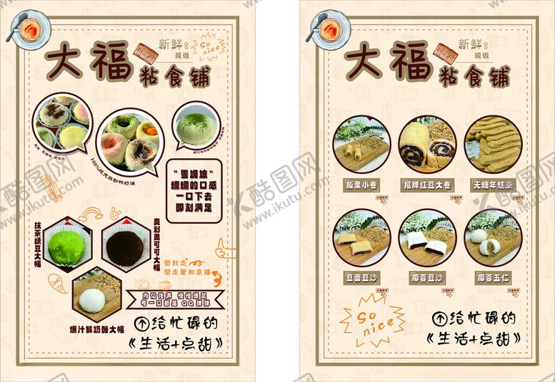 编号：17346011010533082907【酷图网】源文件下载-粘食年糕豆沙