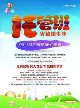 宣传单模板地产信息张