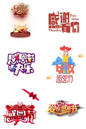 感恩节艺术字海报插画