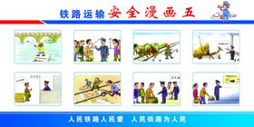 铁路安全标语