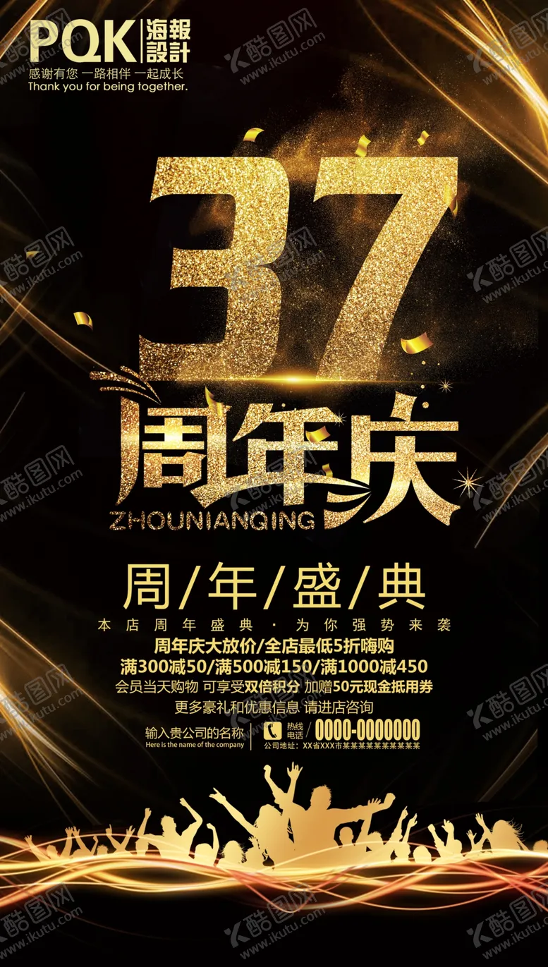 编号：98414905101043387834【酷图网】源文件下载-店庆海报