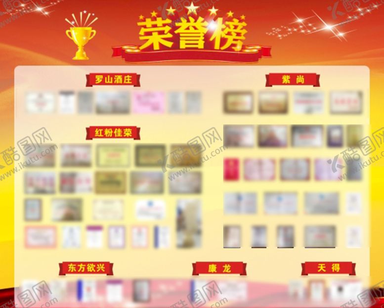 编号：21318310171356076654【酷图网】源文件下载-荣誉墙