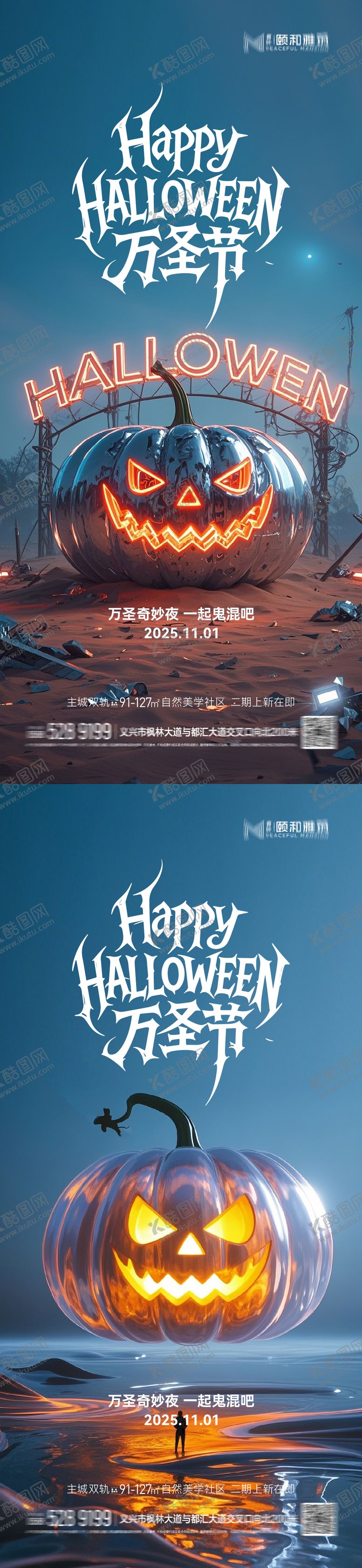 编号：42099910290007102350【酷图网】源文件下载-万圣节海报