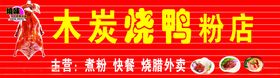 烧鸭