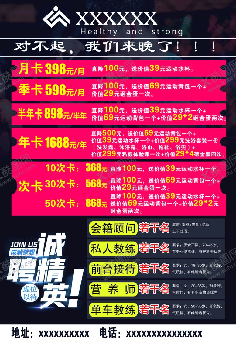 编号：80431709210536525084【酷图网】源文件下载-诚聘精英