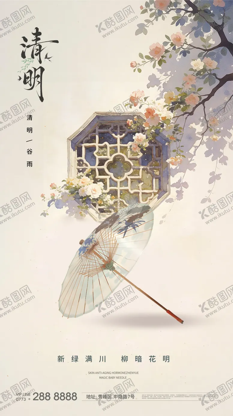 编号：23725803270217471433【酷图网】源文件下载-春天清明海报