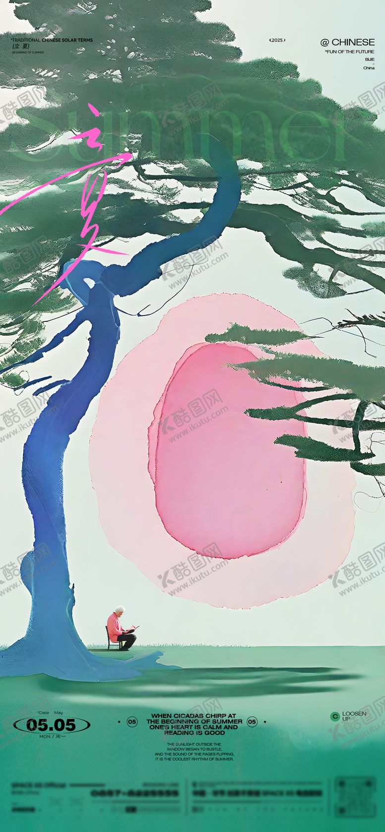 编号：98636109080258576935【酷图网】源文件下载-立夏国风意境调性海报