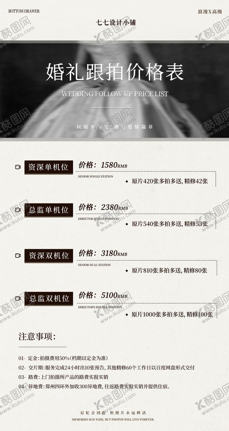 编号：72220810110417219917【酷图网】源文件下载-跟拍