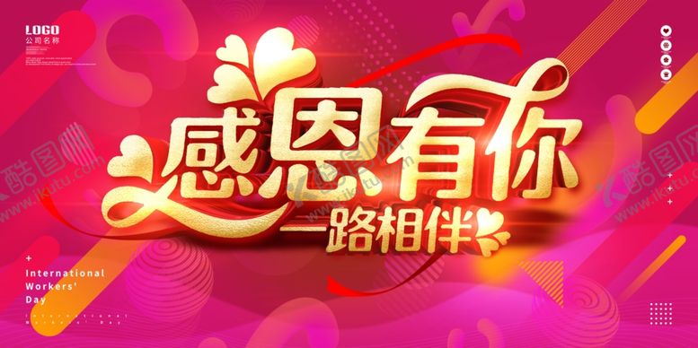 编号：60986205090245375845【酷图网】源文件下载-感恩有你一路相伴
