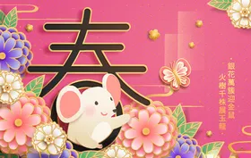 春节海报