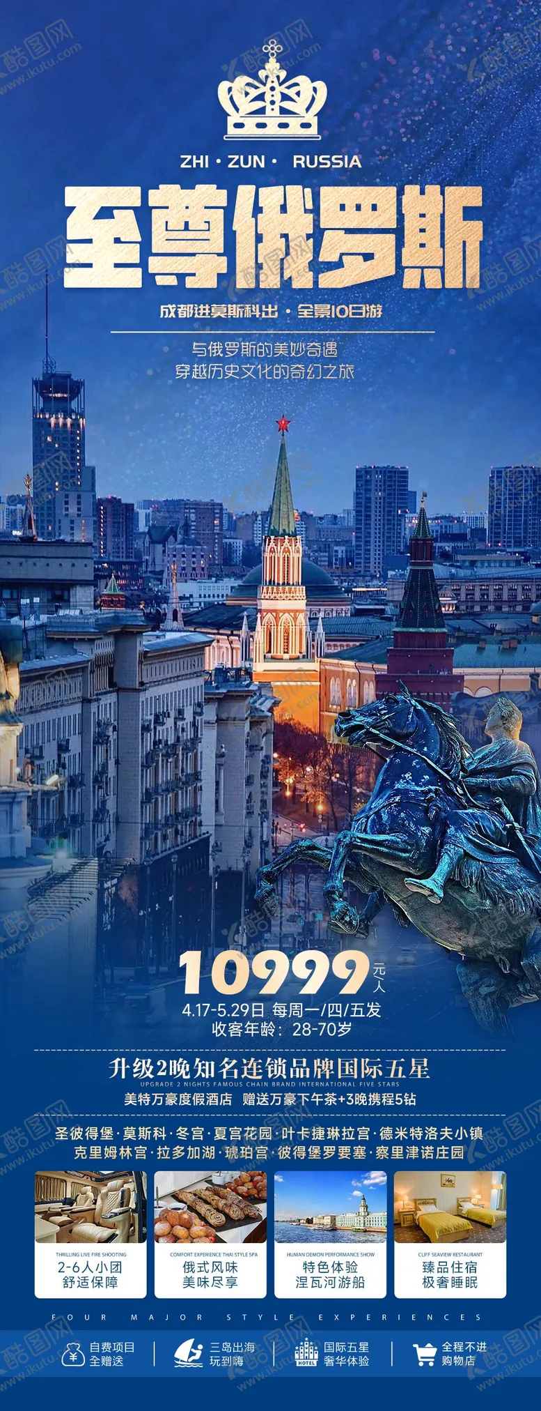 编号：45239812041430238867【酷图网】源文件下载-俄罗斯旅游海报