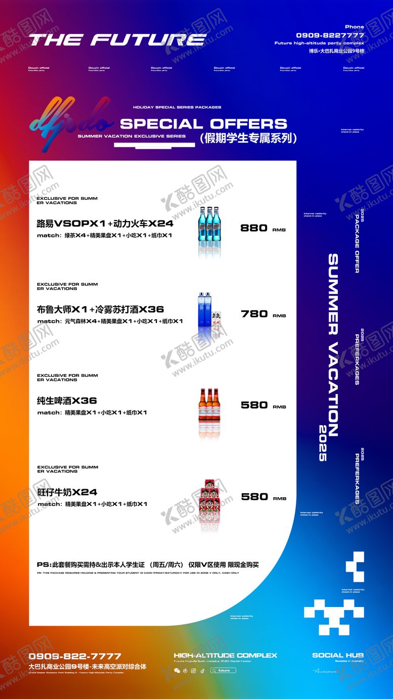 编号：74821410092150078439【酷图网】源文件下载-酒吧套餐海报