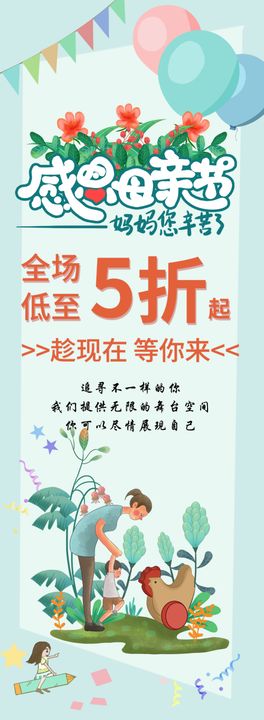 母亲节背景广告约惠感恩爱