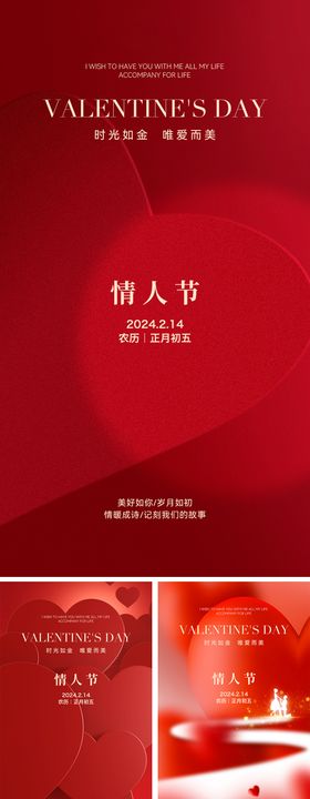 情人节七夕海报爱心浪漫系列