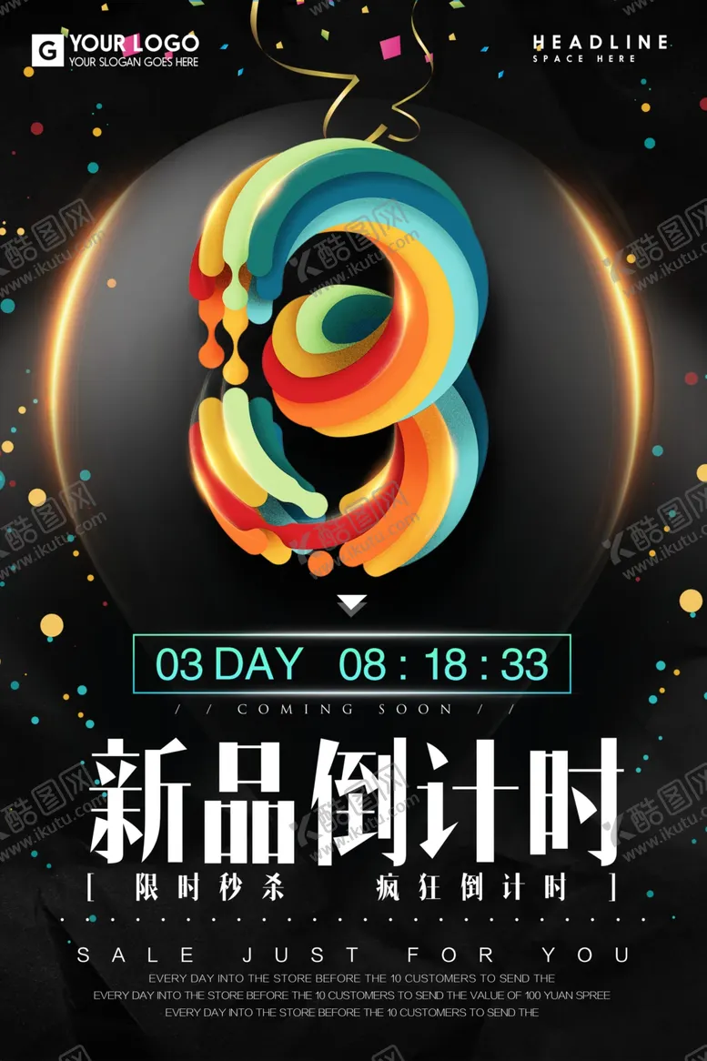 编号：45182507011935009523【酷图网】源文件下载-新品倒计时海报