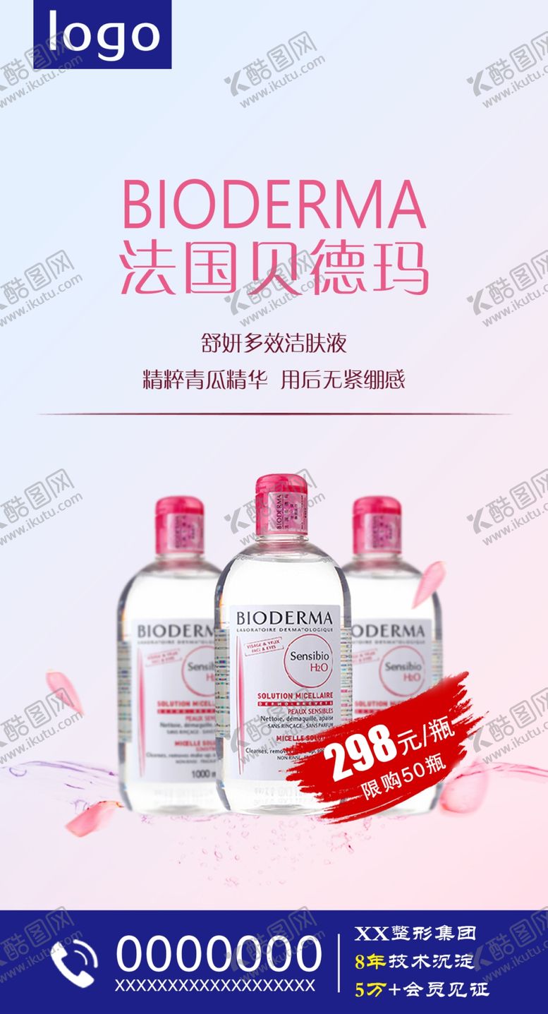 编号：35669210291623331359【酷图网】源文件下载-法国贝德玛海报