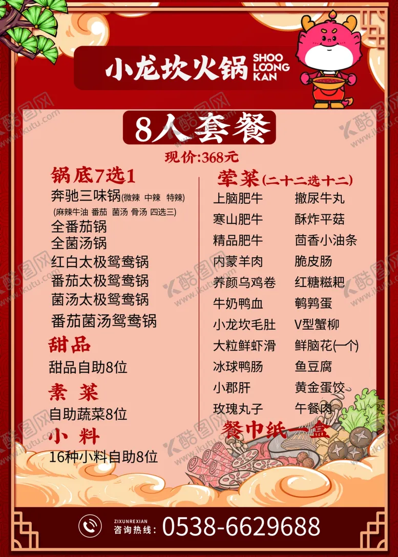 编号：86104601260241229392【酷图网】源文件下载-小龙坎火锅