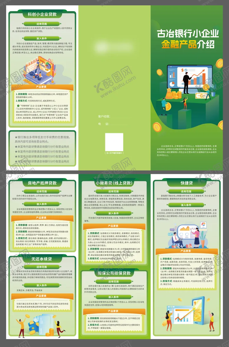 编号：14742209041201179974【酷图网】源文件下载-金融三折页