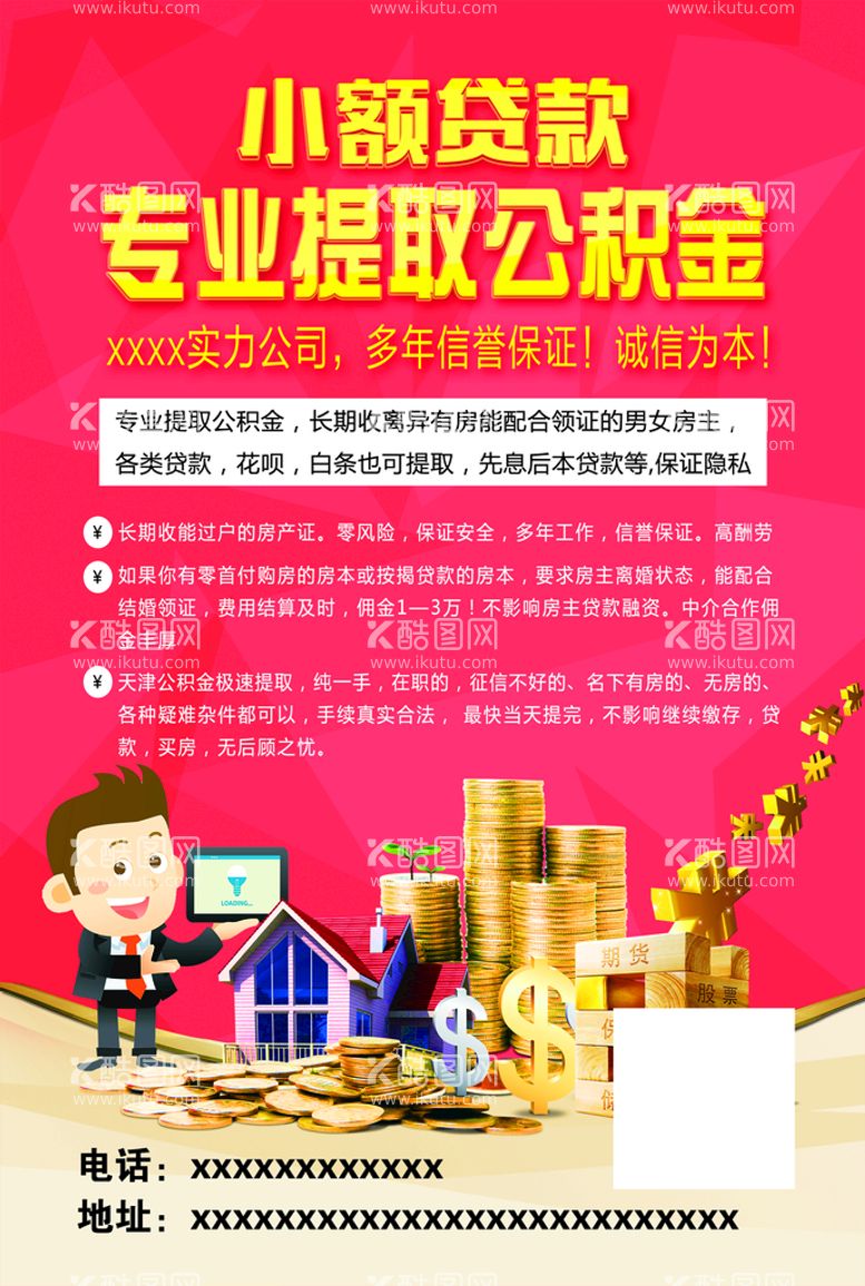 编号：56918209220417001753【酷图网】源文件下载-公积金  