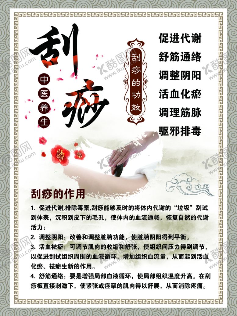 编号：15262806271512342972【酷图网】源文件下载-刮痧