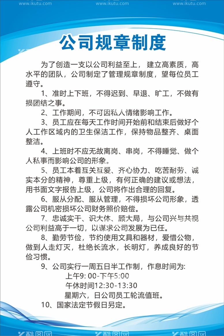 编号：83212912211340463845【酷图网】源文件下载-蓝色公司规章制度牌